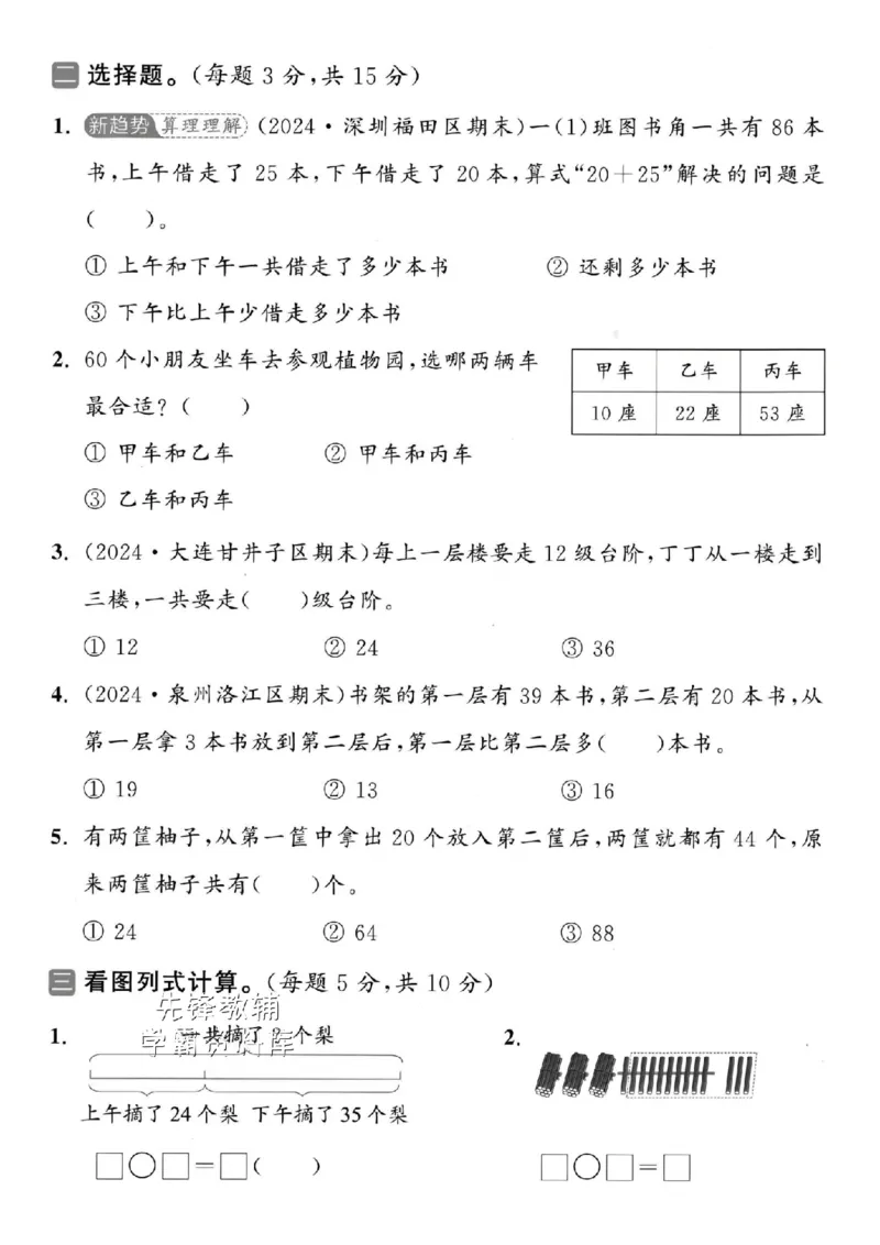 《2025北师版一下数学解决问题拔尖测试卷-乐乐看书-SY_1年级下册同步教辅_1下-数学_一下数学-单元+期中+期末试卷_数学-北师大版资料》第2页预览