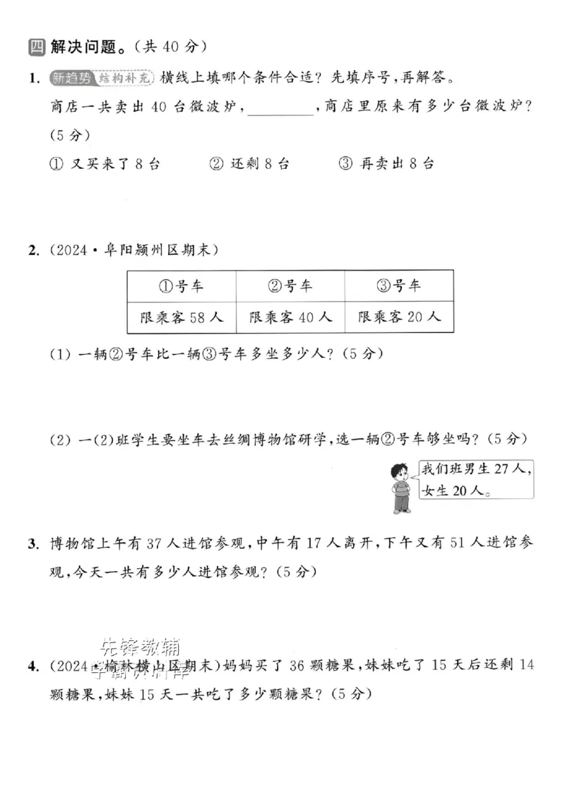 《2025北师版一下数学解决问题拔尖测试卷-乐乐看书-SY_1年级下册同步教辅_1下-数学_一下数学-单元+期中+期末试卷_数学-北师大版资料》第3页预览