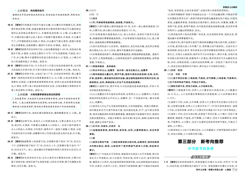 《中考新考向备训_2027版初中《必刷题上分卷》7年级上册（地理）（人教版）_答案》第1页预览