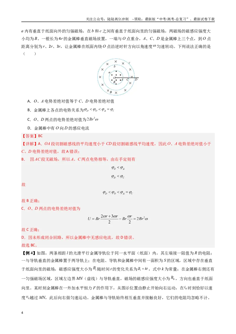 《抢分秘籍12电磁感应中的电路与图像问题（二大题型）（教师版）_04-物理-高考总复习_专项复习_2025年_2025年高考物理抢押秘籍（陕西、山西、宁夏、青海专用）》第4页预览