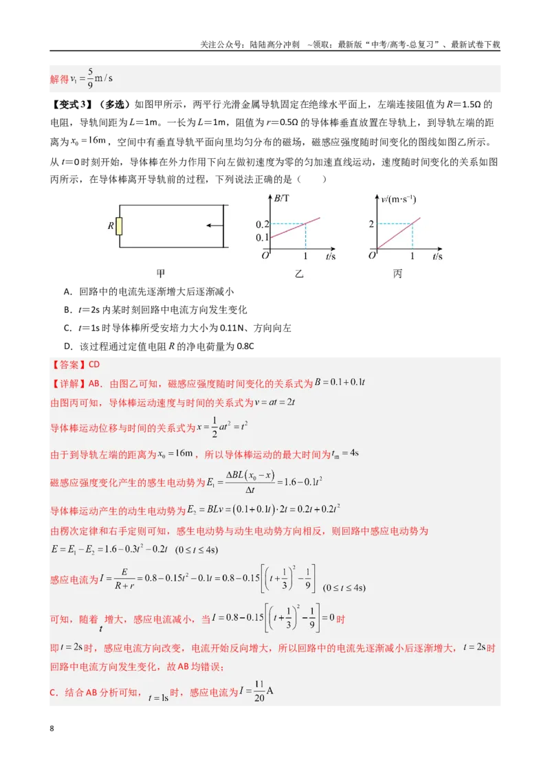 《抢分秘籍12电磁感应中的电路与图像问题（二大题型）（教师版）_04-物理-高考总复习_专项复习_2025年_2025年高考物理抢押秘籍（陕西、山西、宁夏、青海专用）》第8页预览