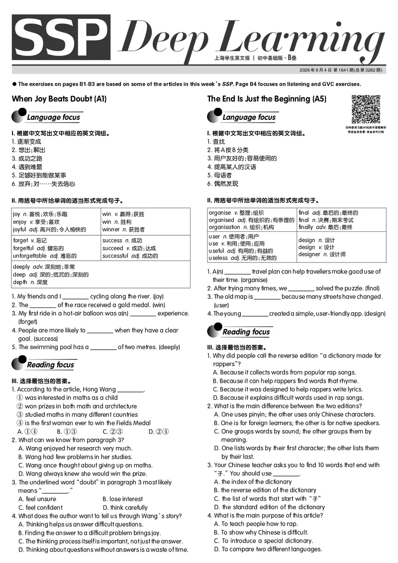 《01期初中基础B版_2027版初中《SSP上海学生英文报》基础版（英语）》第2页预览