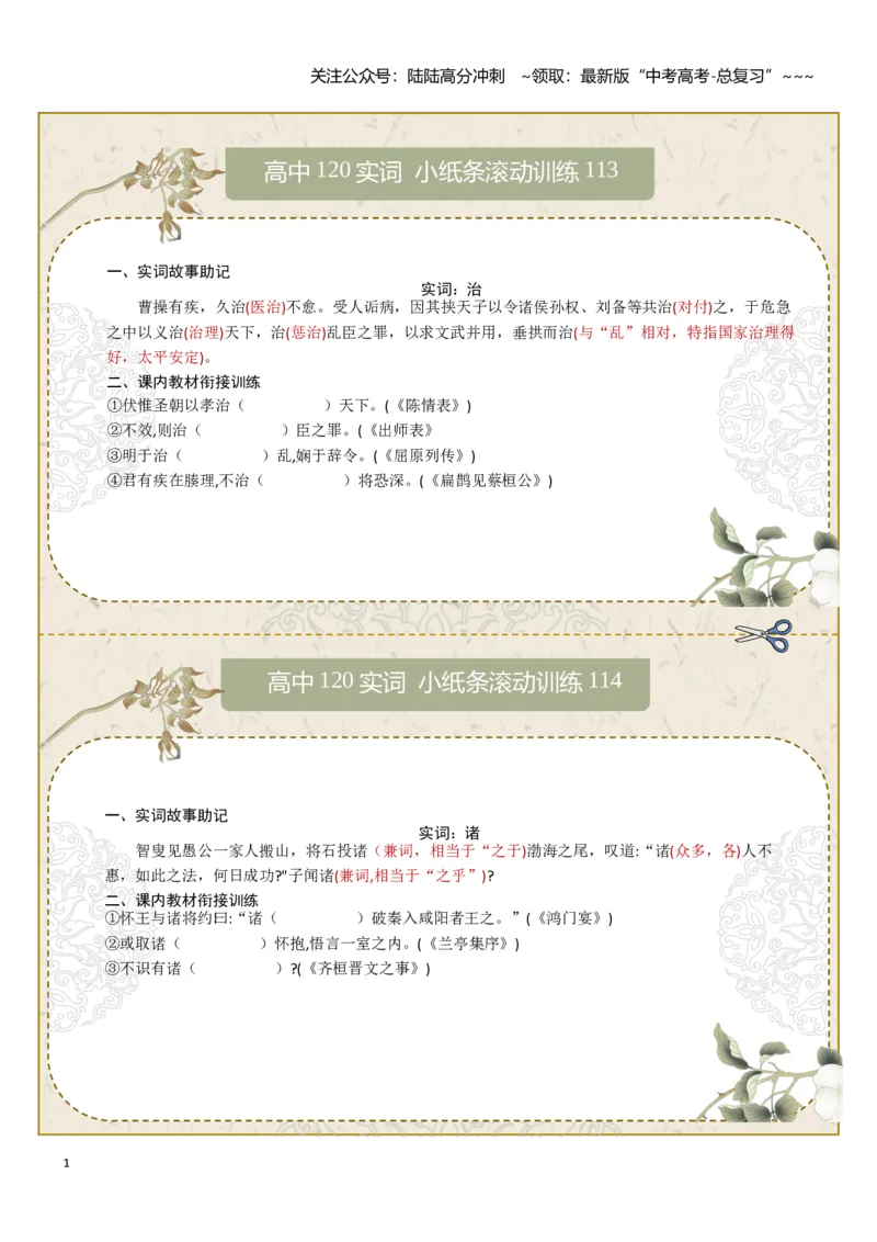 《文言实词第十五组：治、诸、贼、族、卒、走学生版_一轮复习_2026年-语文一轮复习_2026年高考语文一轮复习知识清单（全国通用）-G56_2026版》第1页预览