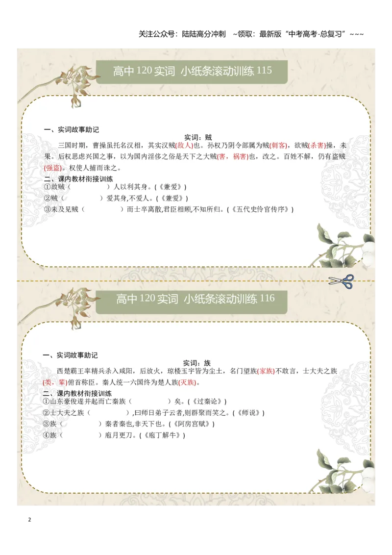 《文言实词第十五组：治、诸、贼、族、卒、走学生版_一轮复习_2026年-语文一轮复习_2026年高考语文一轮复习知识清单（全国通用）-G56_2026版》第2页预览