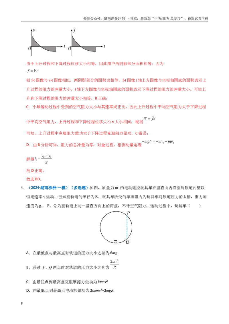 《模型24摩擦力做功问题及求变力做功的几种方法（教师版）_04-物理-高考总复习_专项复习_2025年_2025年高考物理热点模型突破》第8页预览