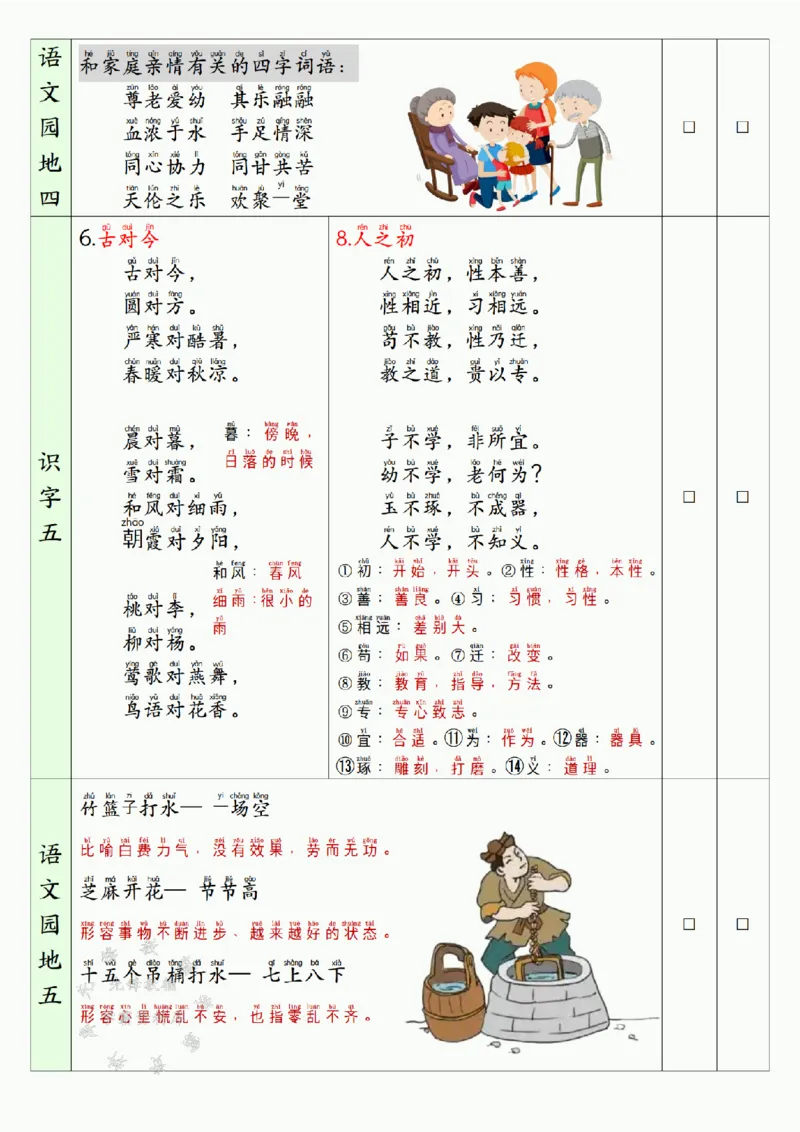 《2025新版一年级下册寒假背诵默写表(5页)SY_1年级下册同步教辅_1下-语文_一下语文-注音+默写》第3页预览