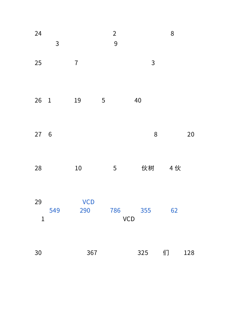 《2.18-二（下）基础应用题30道易考多练习_2年级下册同步教辅_2下-数学_二下数学-奥数+思维+应用题》第5页预览
