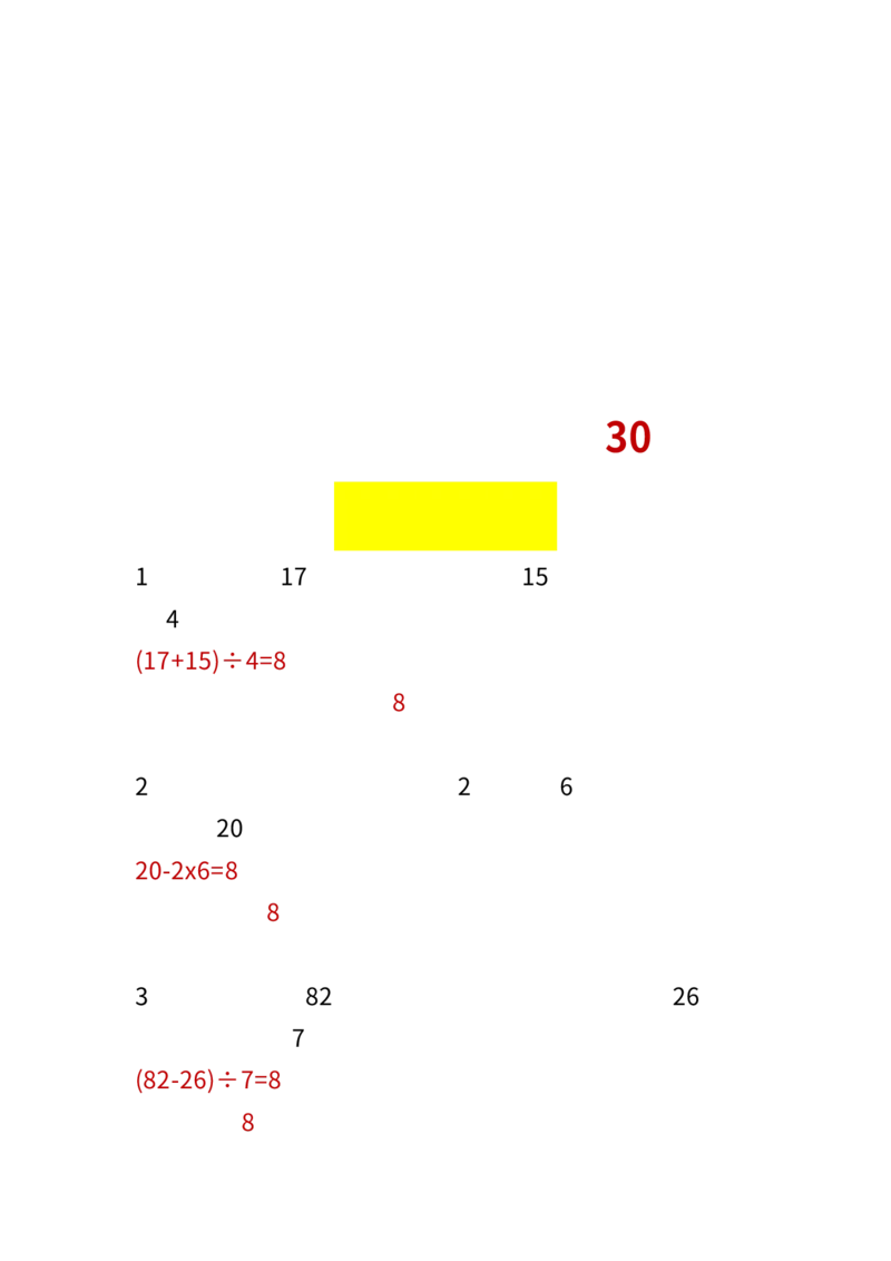 《2.18-二（下）基础应用题30道易考多练习_2年级下册同步教辅_2下-数学_二下数学-奥数+思维+应用题》第6页预览