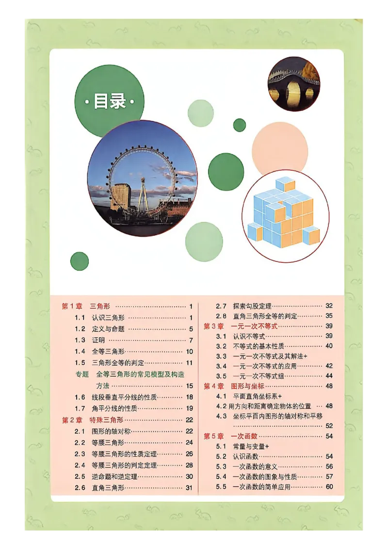 《狂K重点_2027版初中《必刷题》8年级上册（数学）（浙教版）》第3页预览