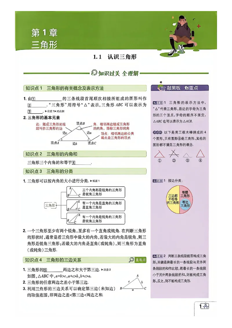 《狂K重点_2027版初中《必刷题》8年级上册（数学）（浙教版）》第4页预览