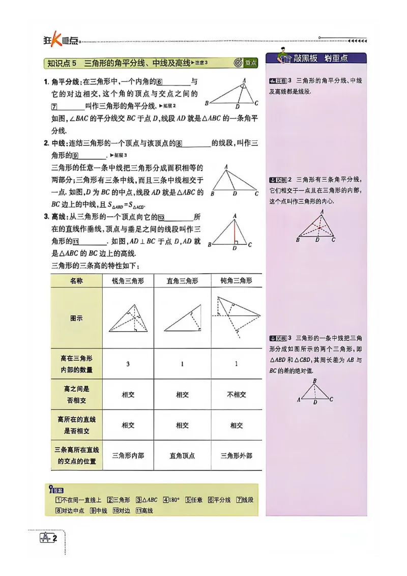《狂K重点_2027版初中《必刷题》8年级上册（数学）（浙教版）》第5页预览
