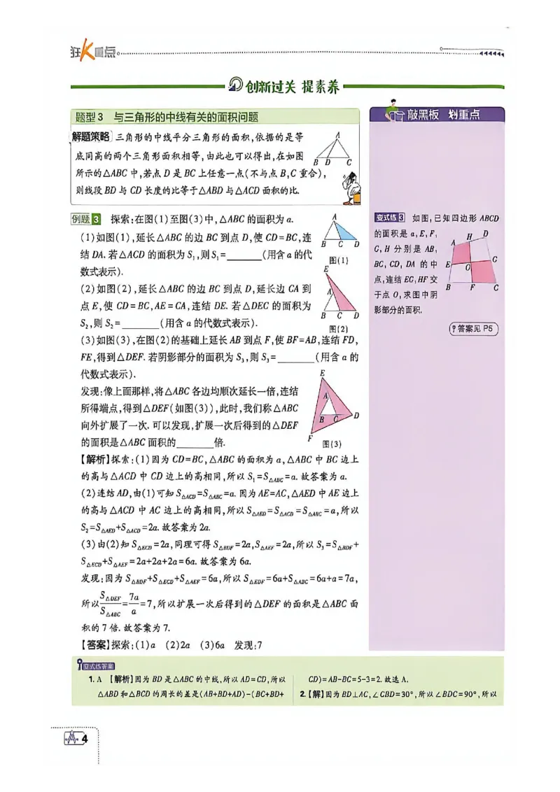 《狂K重点_2027版初中《必刷题》8年级上册（数学）（浙教版）》第7页预览