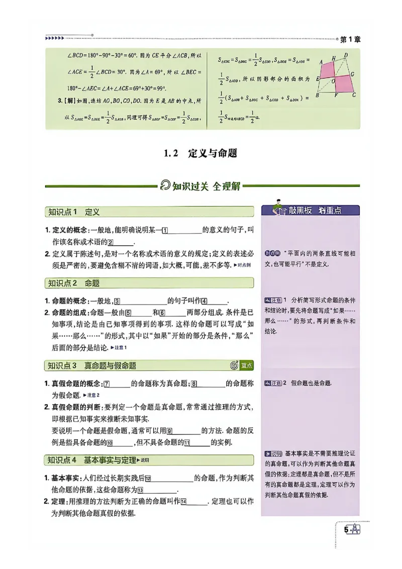 《狂K重点_2027版初中《必刷题》8年级上册（数学）（浙教版）》第8页预览