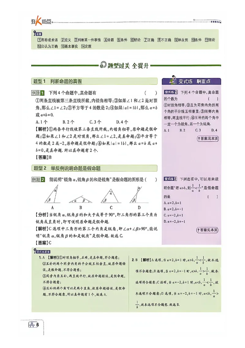 《狂K重点_2027版初中《必刷题》8年级上册（数学）（浙教版）》第9页预览