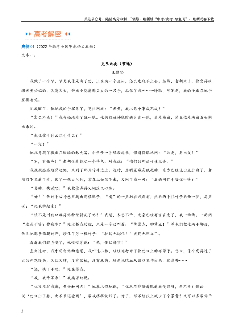 《解密13文学类文本群文阅读之双文短评（讲义）（解析版）_二轮复习_2024年_2024年高考语文二轮复习高频考点追踪与预测（新高考专用）_讲义_教师版（含答案解析）》第3页预览