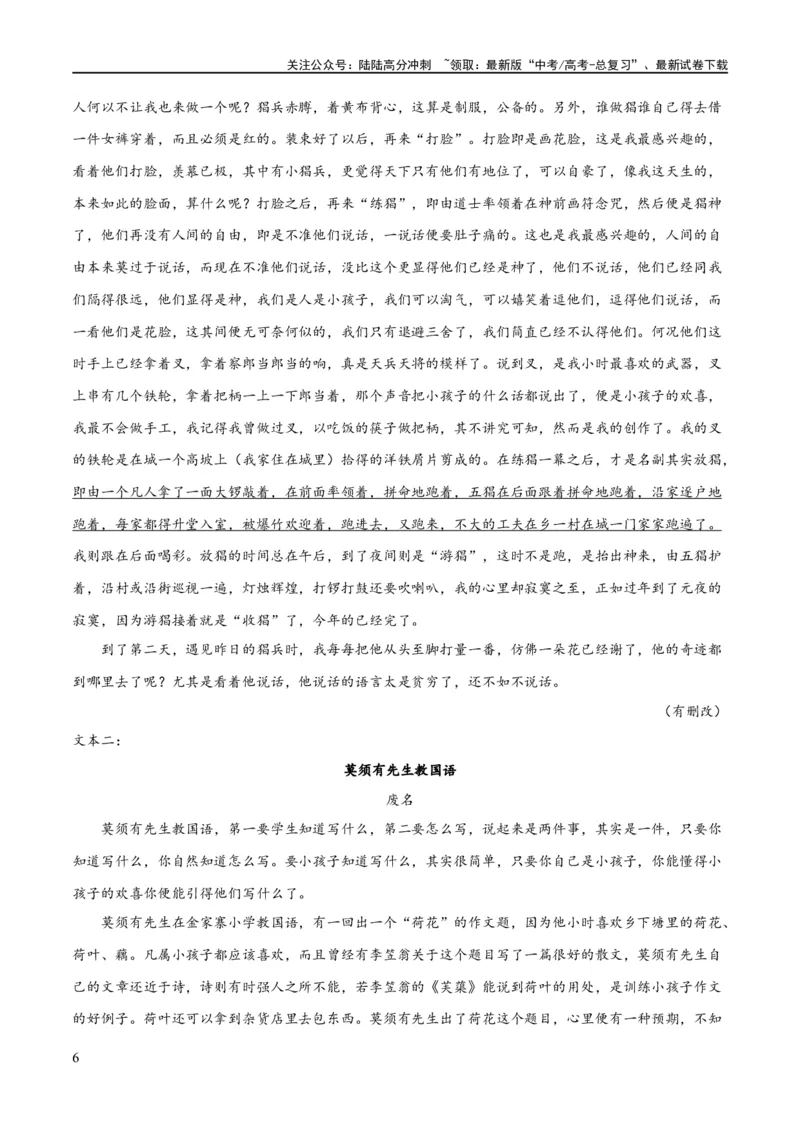 《解密13文学类文本群文阅读之双文短评（讲义）（解析版）_二轮复习_2024年_2024年高考语文二轮复习高频考点追踪与预测（新高考专用）_讲义_教师版（含答案解析）》第6页预览