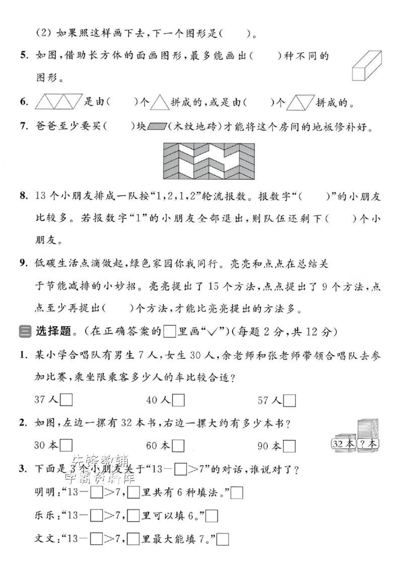《2025苏教版一下数学期中拔尖测试卷-17-6=-SY_1年级下册同步教辅_1下-数学_一下数学-单元+期中+期末试卷_数学-苏教版资料_一下数学《苏教版》期中试卷》第2页预览