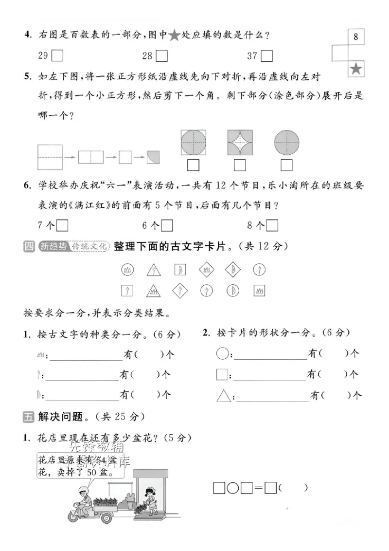 《2025苏教版一下数学期中拔尖测试卷-17-6=-SY_1年级下册同步教辅_1下-数学_一下数学-单元+期中+期末试卷_数学-苏教版资料_一下数学《苏教版》期中试卷》第3页预览