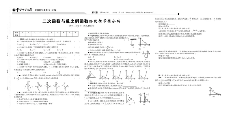 《2026-2027数学周刊中考沪科（上）第5期（长试卷）_Print_2027版初中《中学生学习报》9年级上册1-8期（数学）（沪科版）》第1页预览