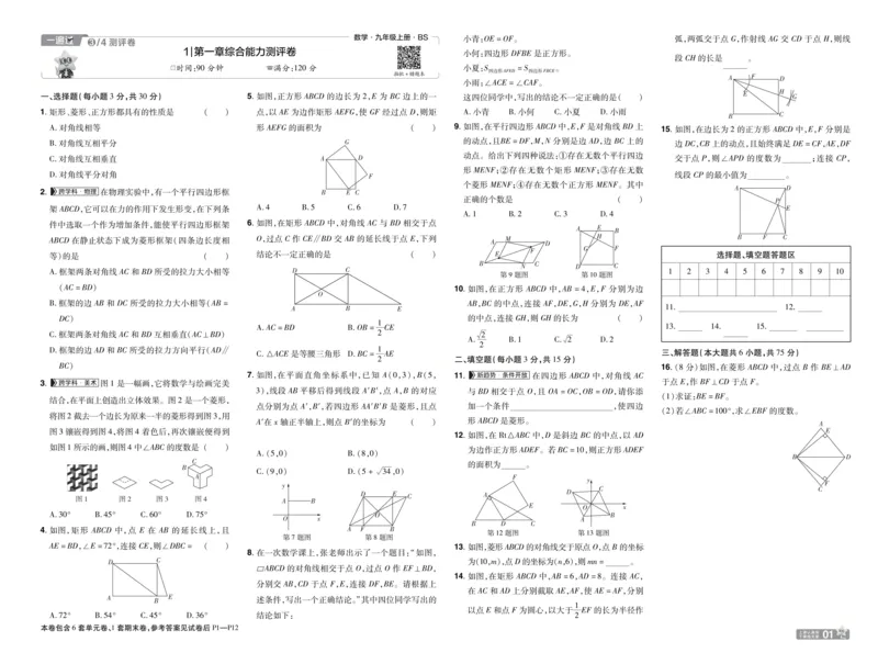 《2027一遍过九上数学北师大测评卷_26秋小学初中各机构教辅大合集(一本、教材帮、阳光同学、王朝霞、实验班、小典中点、上分卷、白欧、课堂笔记等等)_26秋初中教辅资料》第1页预览