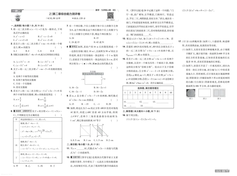《2027一遍过九上数学北师大测评卷_26秋小学初中各机构教辅大合集(一本、教材帮、阳光同学、王朝霞、实验班、小典中点、上分卷、白欧、课堂笔记等等)_26秋初中教辅资料》第3页预览