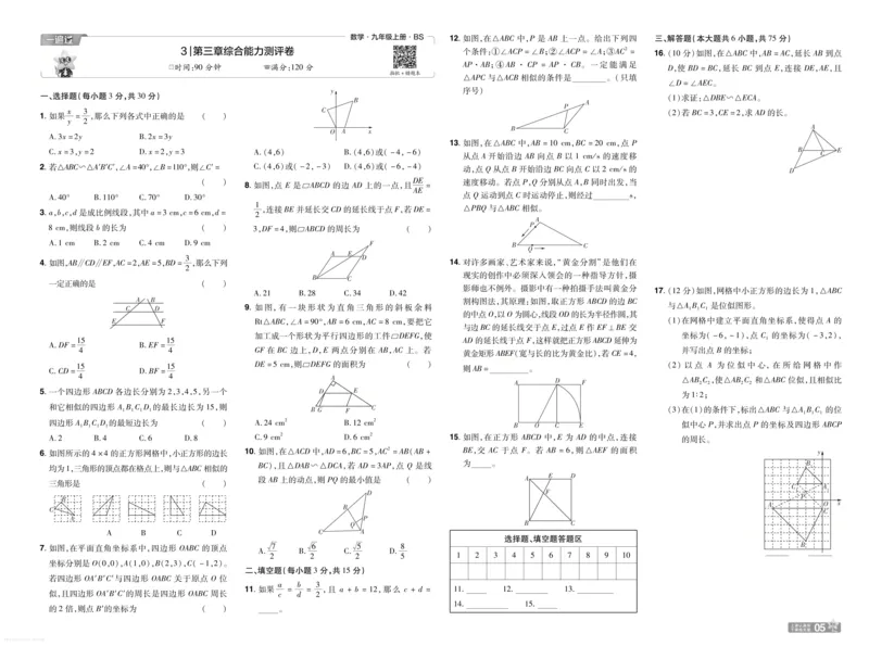 《2027一遍过九上数学北师大测评卷_26秋小学初中各机构教辅大合集(一本、教材帮、阳光同学、王朝霞、实验班、小典中点、上分卷、白欧、课堂笔记等等)_26秋初中教辅资料》第5页预览
