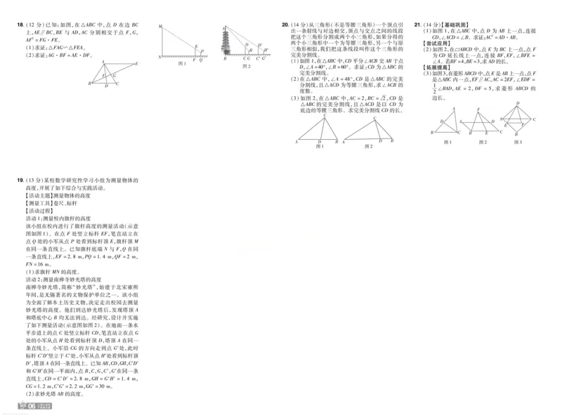 《2027一遍过九上数学北师大测评卷_26秋小学初中各机构教辅大合集(一本、教材帮、阳光同学、王朝霞、实验班、小典中点、上分卷、白欧、课堂笔记等等)_26秋初中教辅资料》第6页预览
