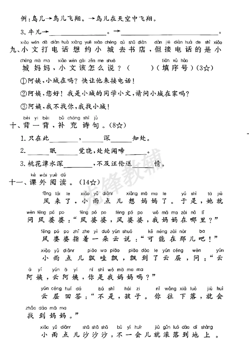 《2025春一下语文期中拔尖检测卷-对应小写字母DRSY_1年级下册同步教辅_1下-语文_一下语文-单元+期中+期末卷_一下语文-期中卷》第3页预览