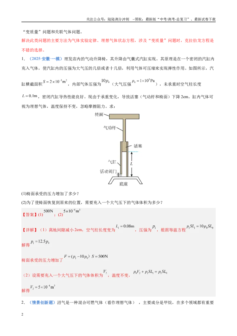 《押计算大题01热学和光学计算题（教师版）_04-物理-高考总复习_专项复习_2025年_2025年高考物理抢分秘籍（新高考通用）_2025版》第2页预览