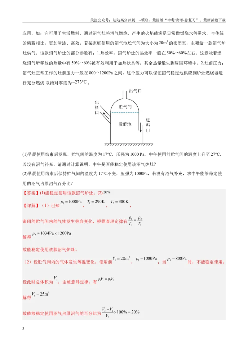 《押计算大题01热学和光学计算题（教师版）_04-物理-高考总复习_专项复习_2025年_2025年高考物理抢分秘籍（新高考通用）_2025版》第3页预览