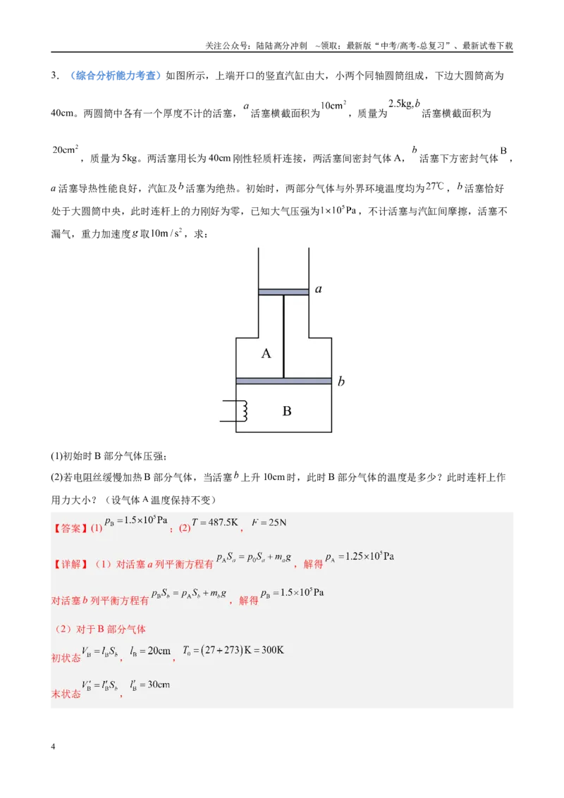 《押计算大题01热学和光学计算题（教师版）_04-物理-高考总复习_专项复习_2025年_2025年高考物理抢分秘籍（新高考通用）_2025版》第4页预览
