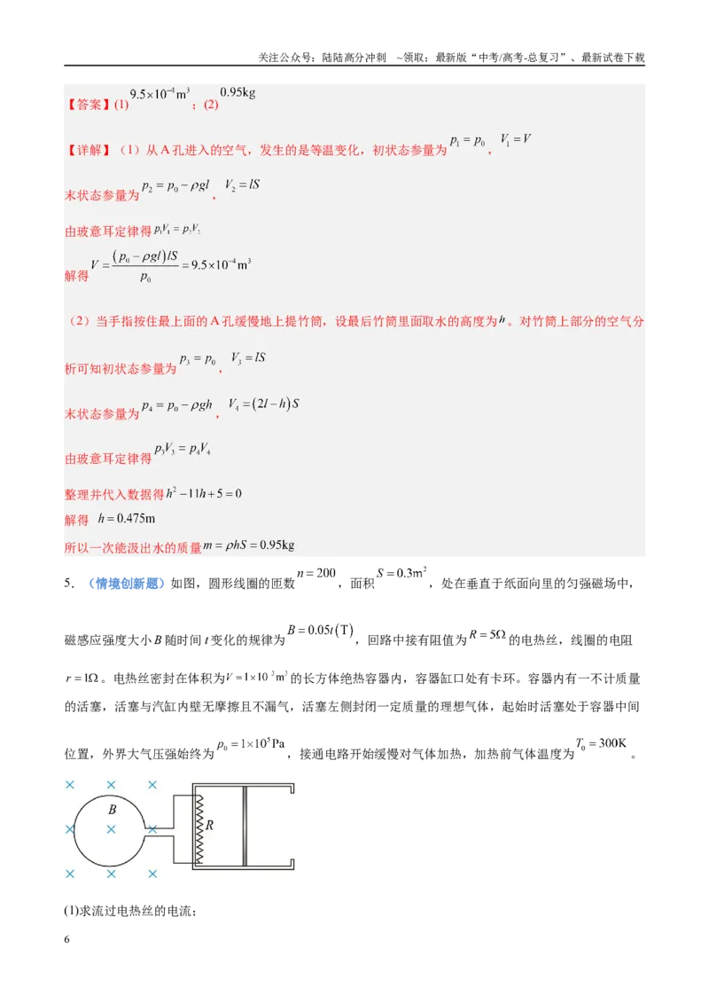 《押计算大题01热学和光学计算题（教师版）_04-物理-高考总复习_专项复习_2025年_2025年高考物理抢分秘籍（新高考通用）_2025版》第6页预览