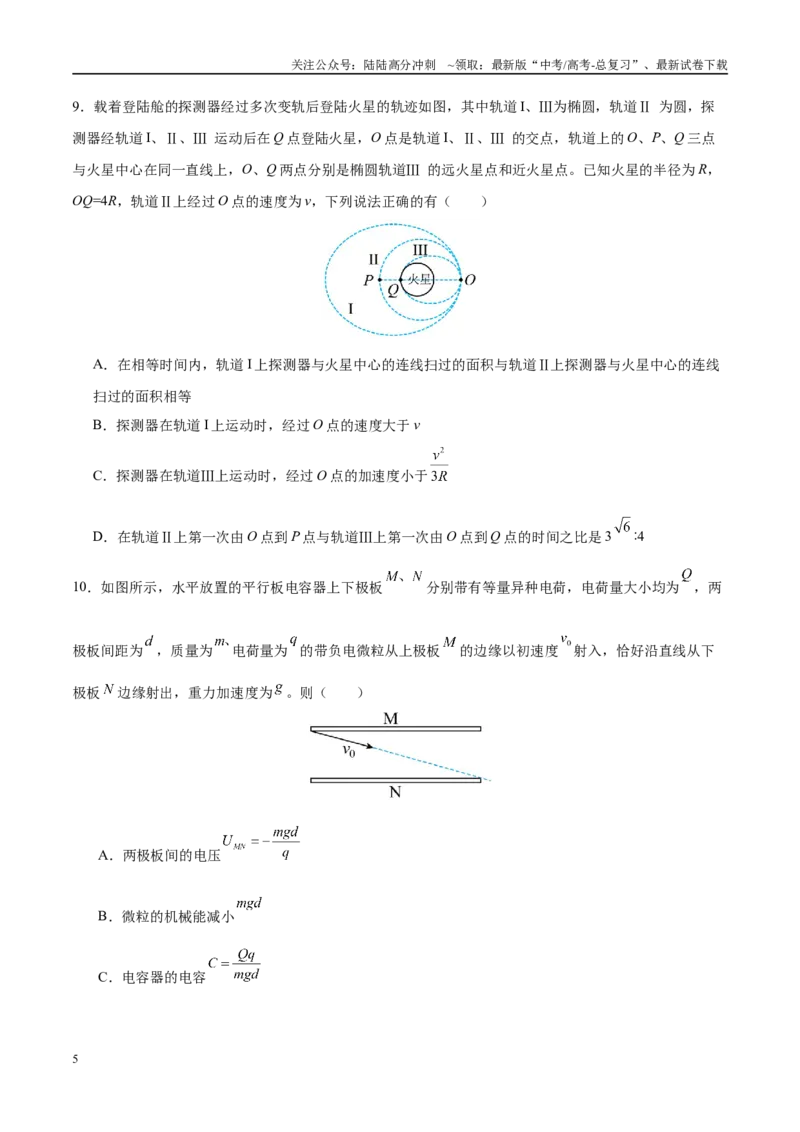 《模拟卷01（黑吉辽专用）（范围：必修一、必修二、静电场、动量）（考试版）_04-物理-高考总复习_专项复习_2025年_2025年高考物理模拟卷（黑吉辽专用）8套》第5页预览