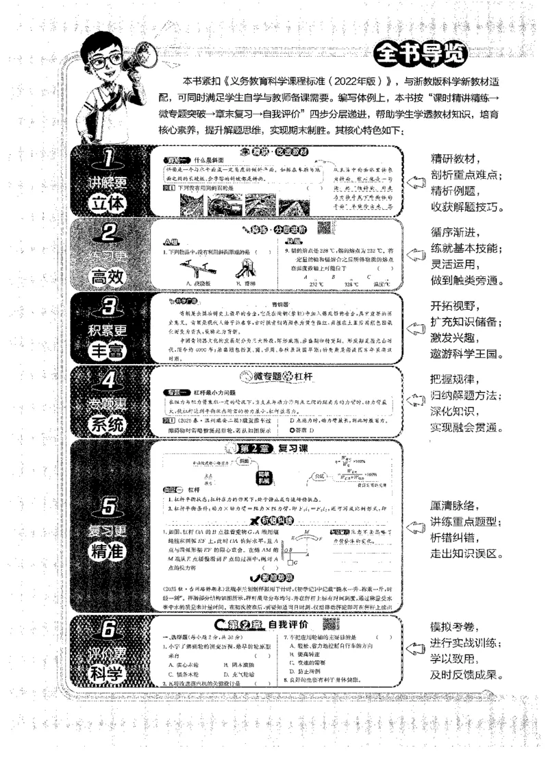 《2026秋教与学·课程同步讲练.科学九年级下册浙教版下册黑白_2027版初中《教与学》9年级全册（浙江科学）》第2页预览