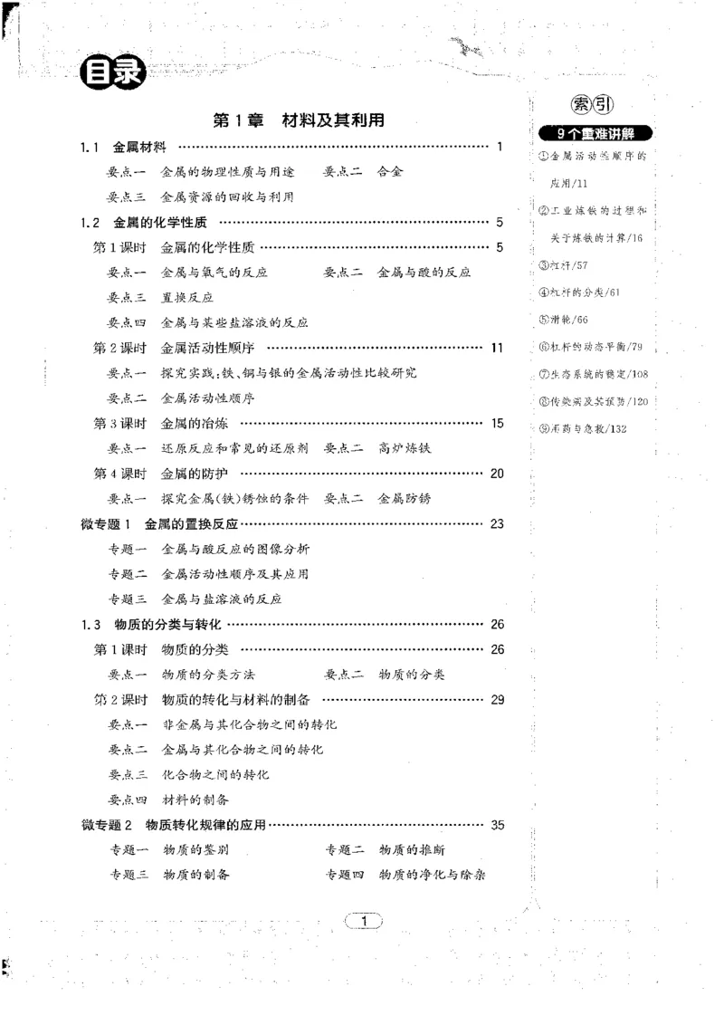 《2026秋教与学·课程同步讲练.科学九年级下册浙教版下册黑白_2027版初中《教与学》9年级全册（浙江科学）》第3页预览