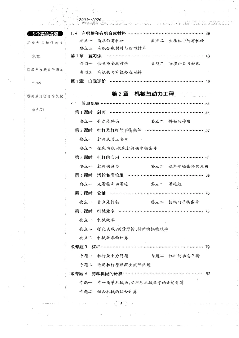 《2026秋教与学·课程同步讲练.科学九年级下册浙教版下册黑白_2027版初中《教与学》9年级全册（浙江科学）》第4页预览