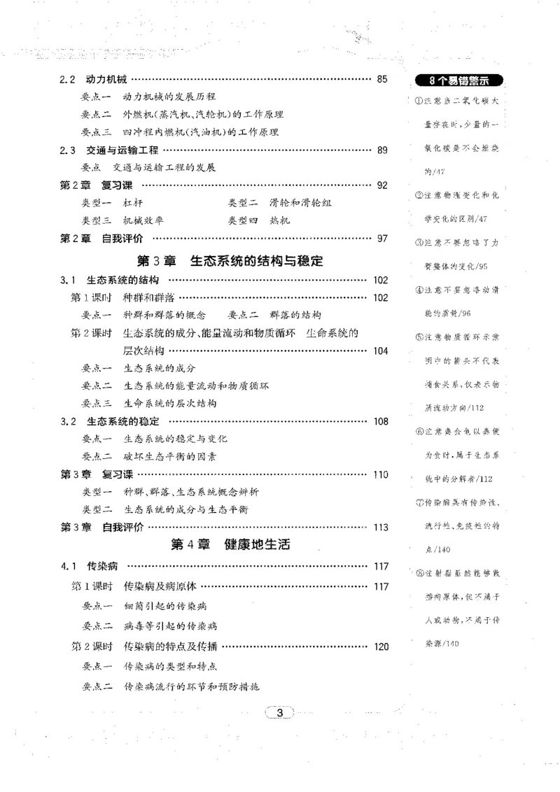 《2026秋教与学·课程同步讲练.科学九年级下册浙教版下册黑白_2027版初中《教与学》9年级全册（浙江科学）》第5页预览