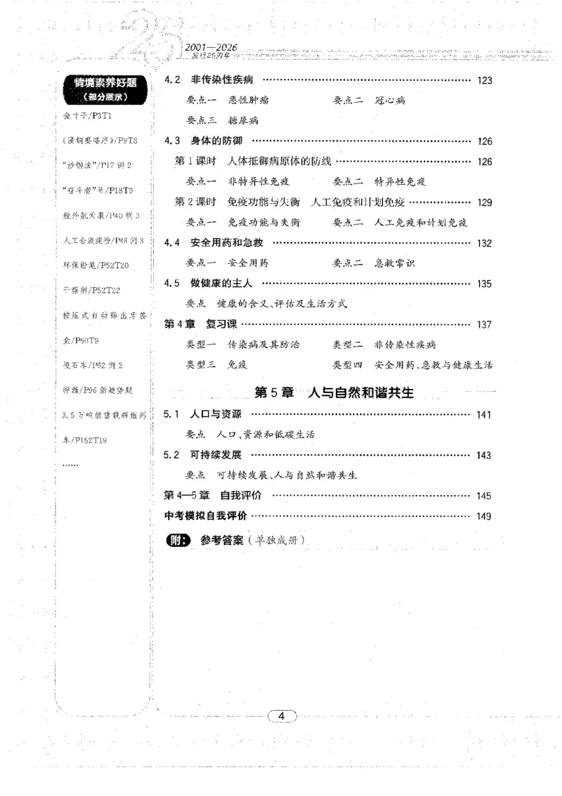 《2026秋教与学·课程同步讲练.科学九年级下册浙教版下册黑白_2027版初中《教与学》9年级全册（浙江科学）》第6页预览