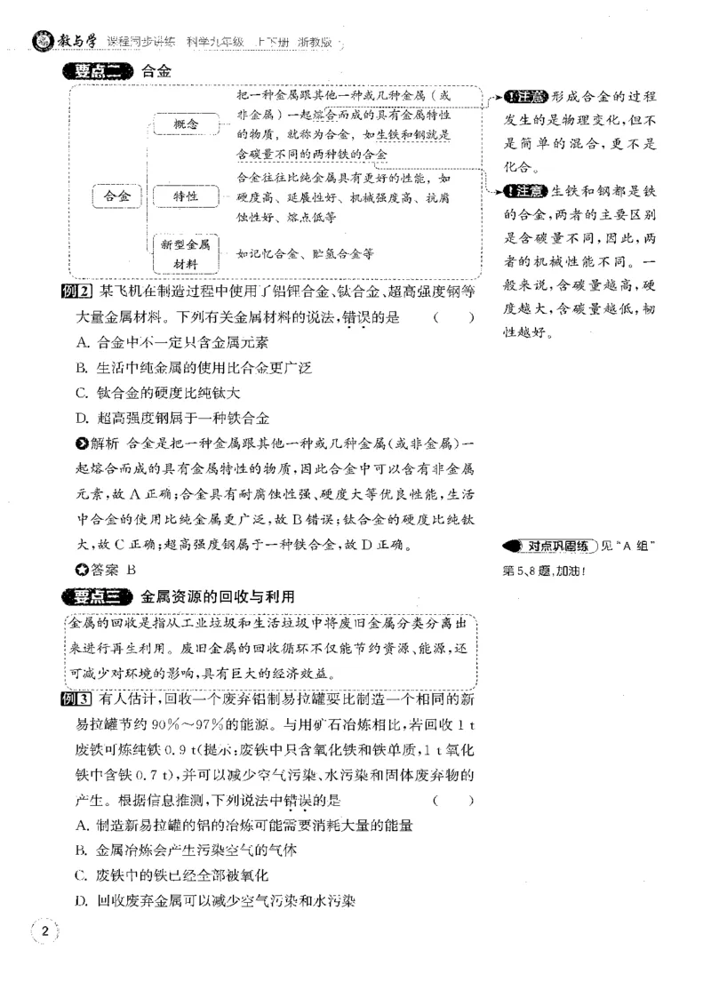 《2026秋教与学·课程同步讲练.科学九年级下册浙教版下册黑白_2027版初中《教与学》9年级全册（浙江科学）》第8页预览