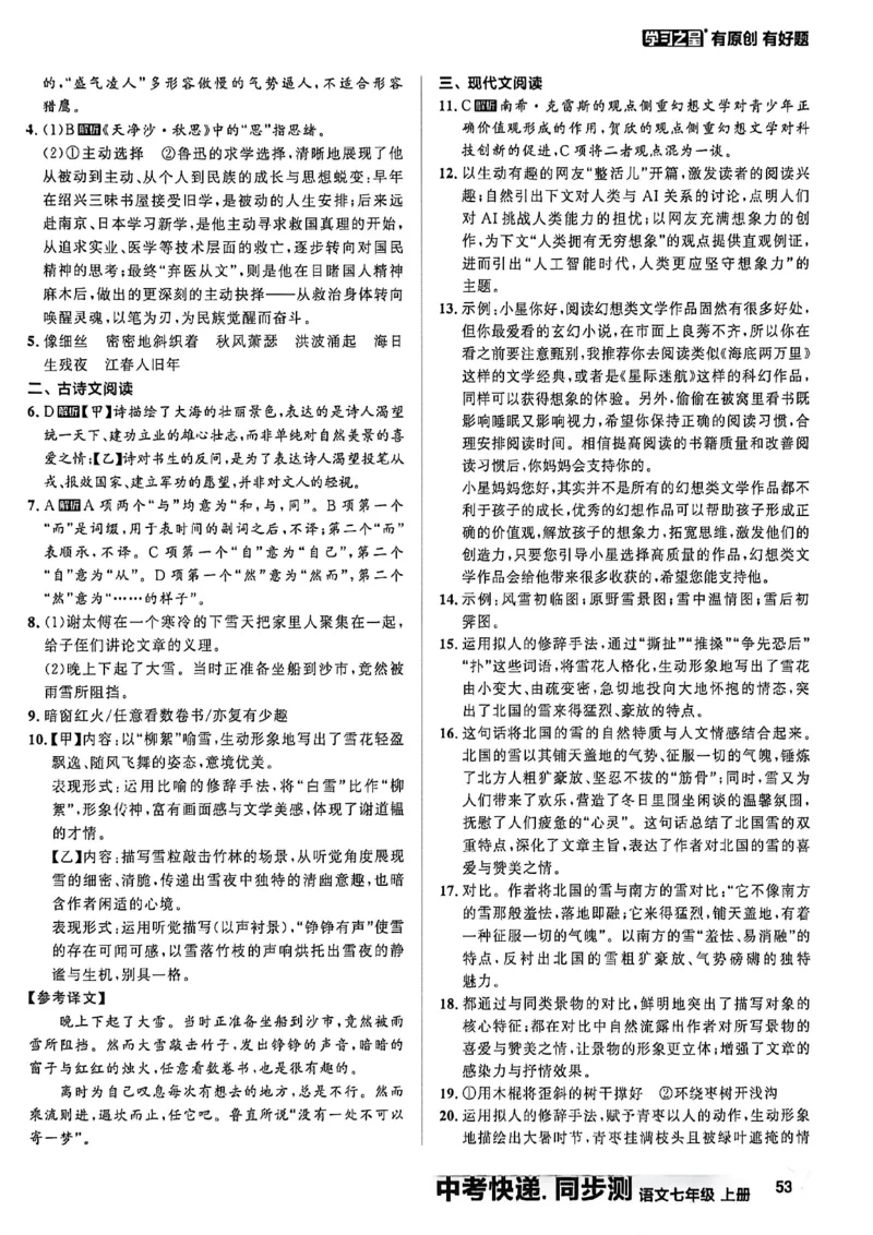 《七上语文参考答案A4_26秋小学初中各机构教辅大合集（一本、教材帮、阳光同学、王朝霞、实验班、小典中点、上分卷、白欧、课堂笔记等等）_26秋初中教辅资料_26秋《学习之星》系列》第2页预览