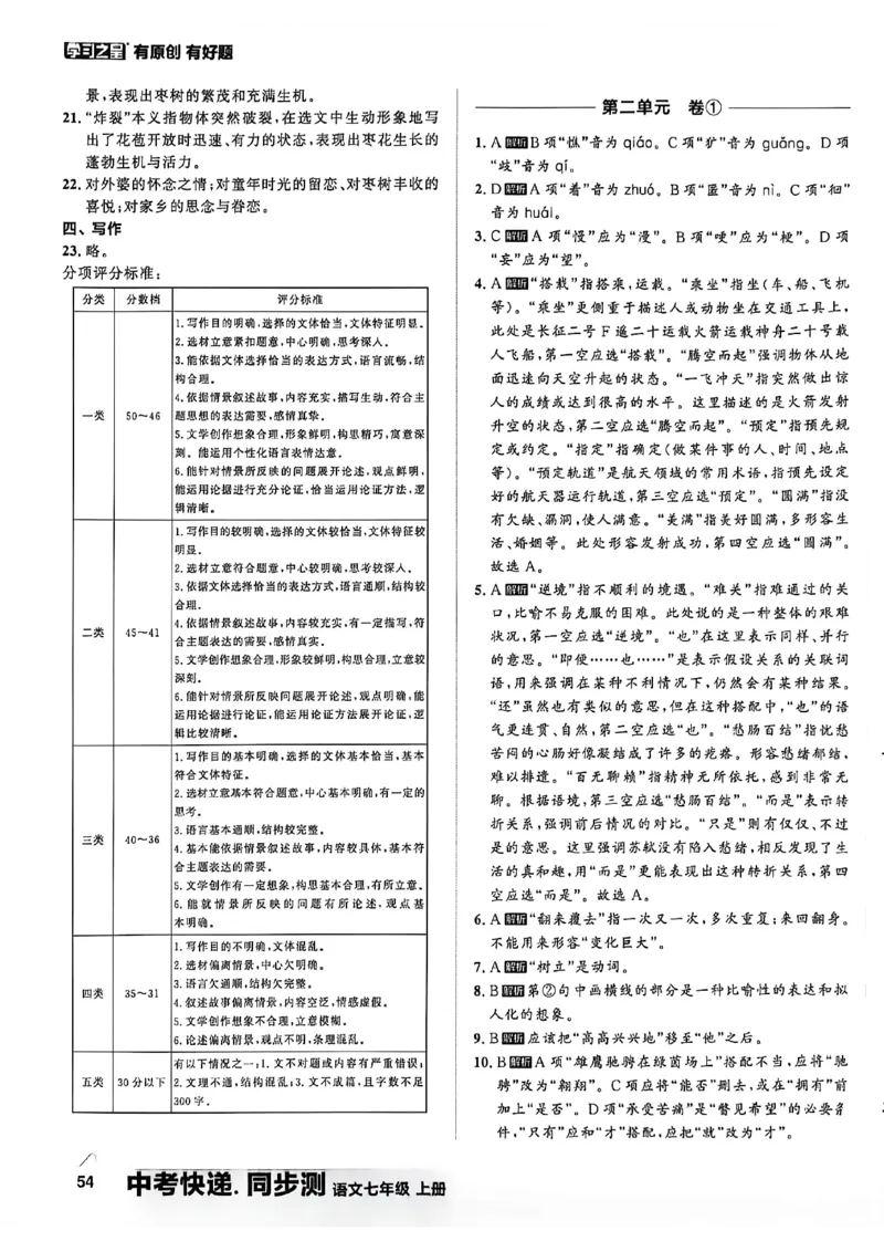 《七上语文参考答案A4_26秋小学初中各机构教辅大合集（一本、教材帮、阳光同学、王朝霞、实验班、小典中点、上分卷、白欧、课堂笔记等等）_26秋初中教辅资料_26秋《学习之星》系列》第3页预览