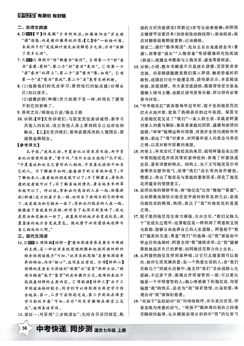 《七上语文参考答案A4_26秋小学初中各机构教辅大合集（一本、教材帮、阳光同学、王朝霞、实验班、小典中点、上分卷、白欧、课堂笔记等等）_26秋初中教辅资料_26秋《学习之星》系列》第7页预览