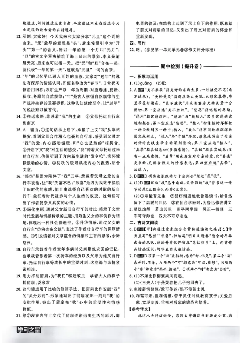 《七上语文参考答案A4_26秋小学初中各机构教辅大合集（一本、教材帮、阳光同学、王朝霞、实验班、小典中点、上分卷、白欧、课堂笔记等等）_26秋初中教辅资料_26秋《学习之星》系列》第9页预览
