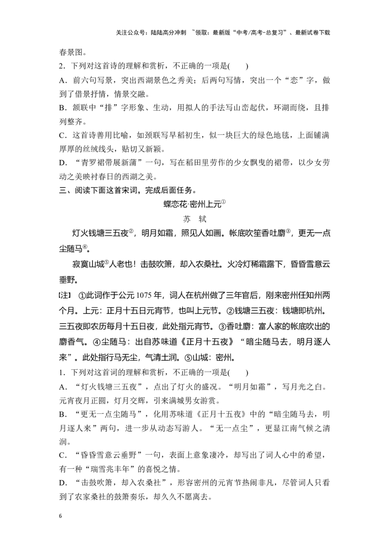 《新高考语文一轮复习诗歌鉴赏专题二：巧解选择题（学生版）_一轮复习_2025年_2025年高考语文一轮复习一本通（全国通用）_资料》第6页预览