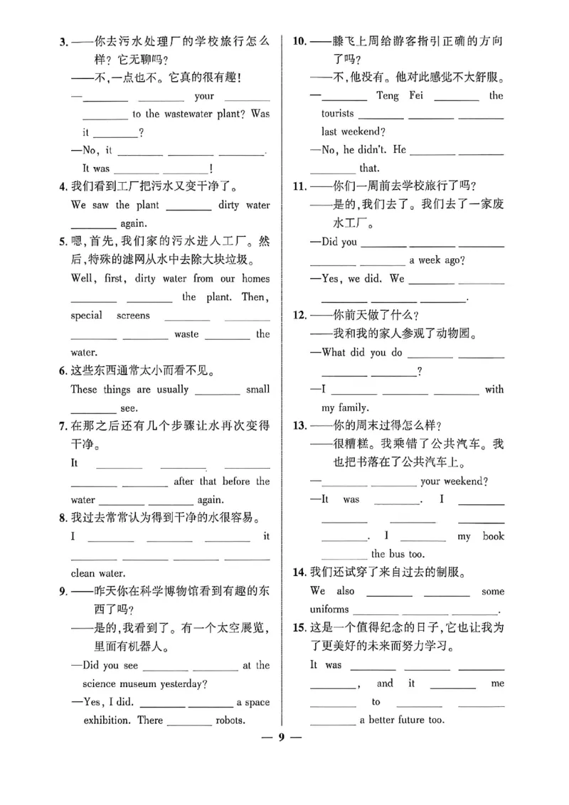 《七上英语背记手册默写手册_2027版初中《练测考》7年级上册（英语）（鲁教）》第10页预览