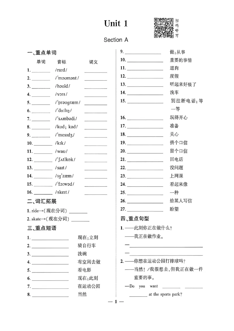 《七上英语背记手册默写手册_2027版初中《练测考》7年级上册（英语）（鲁教）》第2页预览