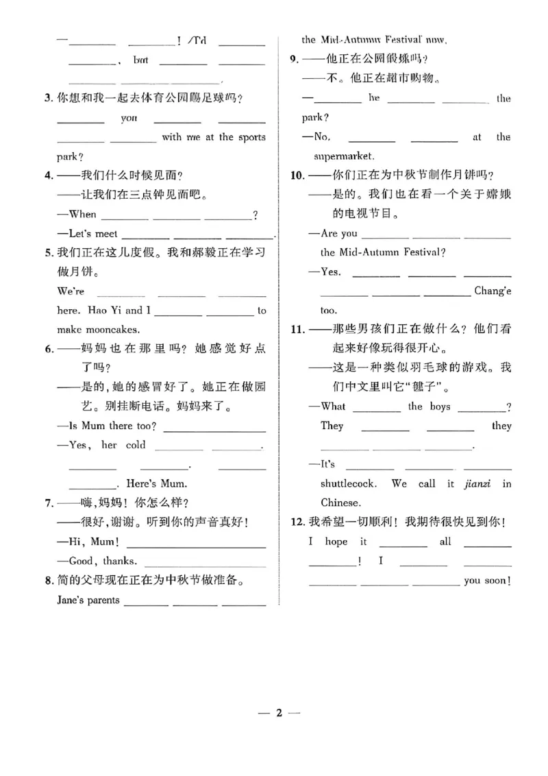 《七上英语背记手册默写手册_2027版初中《练测考》7年级上册（英语）（鲁教）》第3页预览