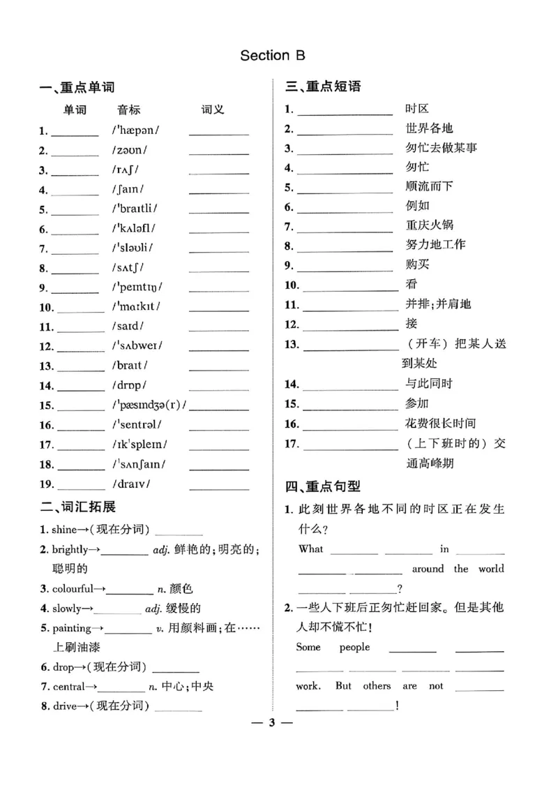 《七上英语背记手册默写手册_2027版初中《练测考》7年级上册（英语）（鲁教）》第4页预览
