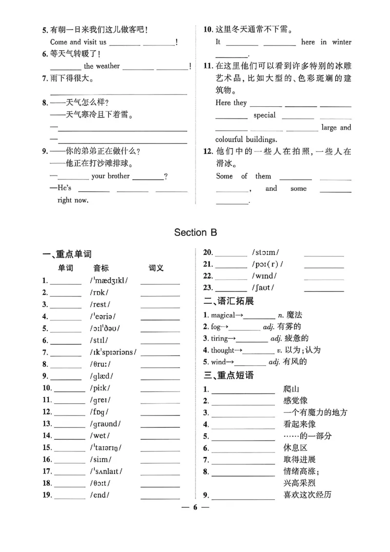 《七上英语背记手册默写手册_2027版初中《练测考》7年级上册（英语）（鲁教）》第7页预览