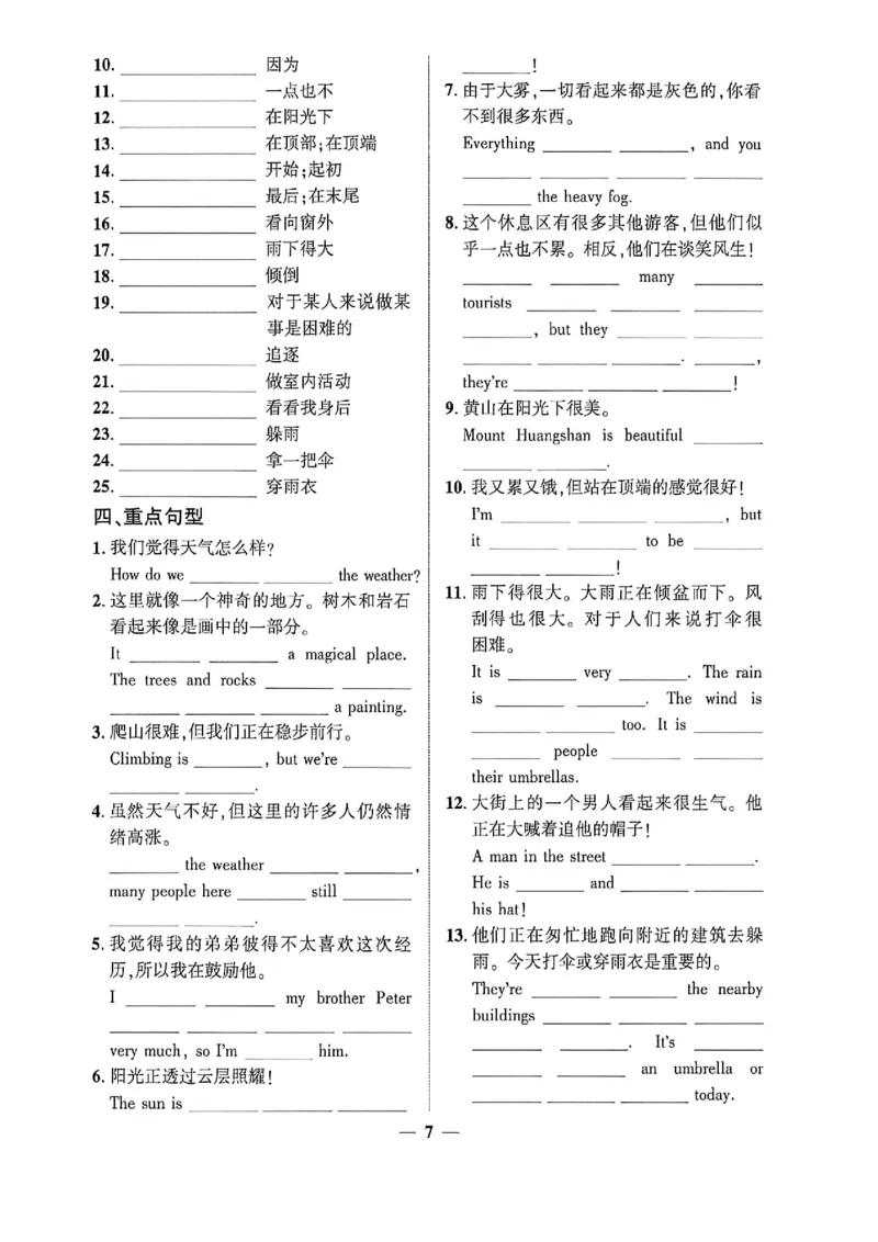 《七上英语背记手册默写手册_2027版初中《练测考》7年级上册（英语）（鲁教）》第8页预览